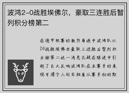 波鸿2-0战胜埃佛尔，豪取三连胜后暂列积分榜第二