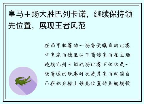 皇马主场大胜巴列卡诺，继续保持领先位置，展现王者风范