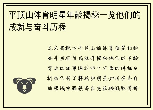 平顶山体育明星年齡揭秘一览他们的成就与奋斗历程